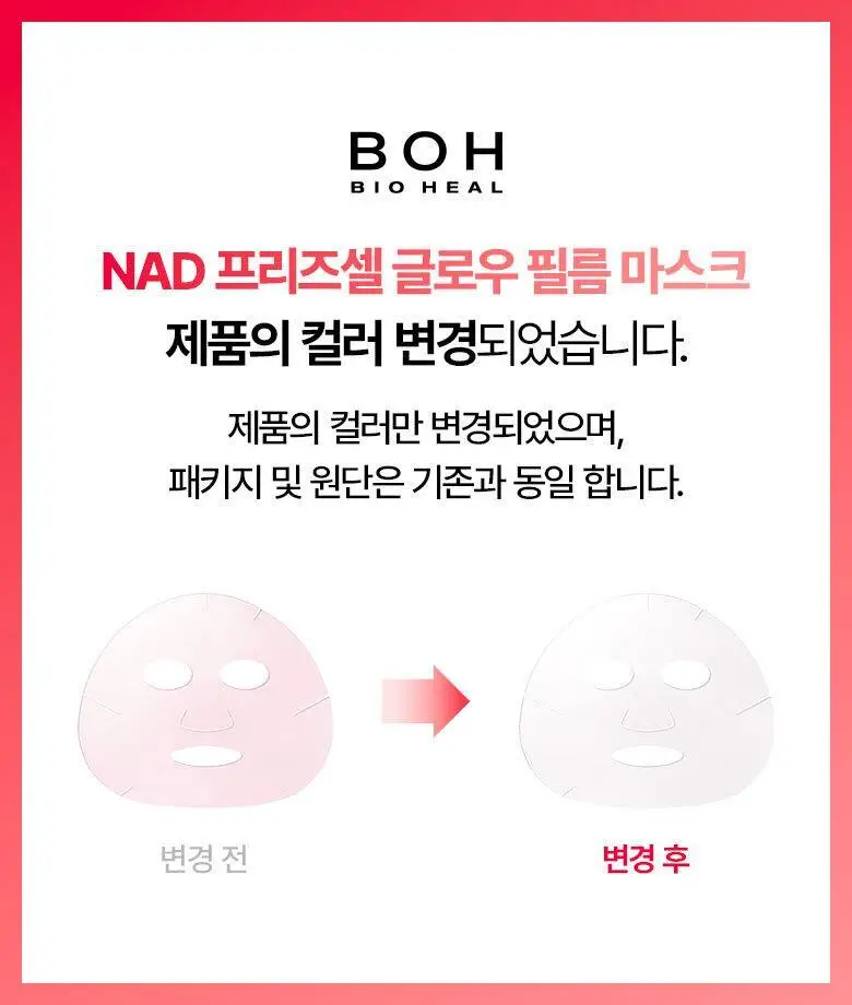 [광채마스크] 바이오힐보 NAD 프리즈셀 글로우 필름 마스크 1매/5+1매기획 상세페이지 2